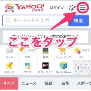Yahoo! JAPAN ID　スマホ