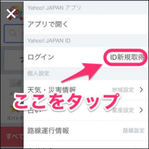 Yahoo! JAPAN ID　スマホ