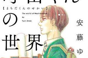 雛鳥のワルツが漫画村にない 完全無料で読むならココ